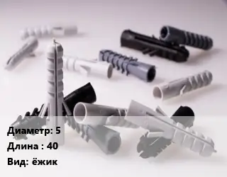 Дюбель 5х40 ёжик